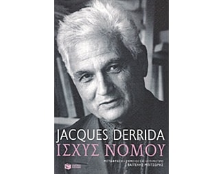 Ισχύς νόμου image 0