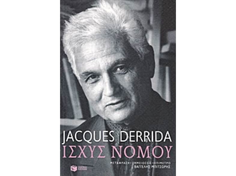 Ισχύς νόμου