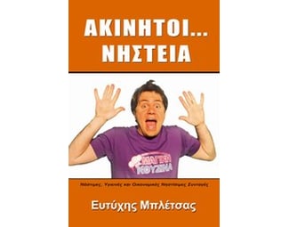 Ακίνητοι... νηστεία image 0