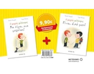 Μα είμαι πια μεγάλος! - Είναι δικό μου! image 0