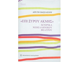 "Επί ξυρού ακμής" image 0