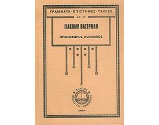 Χριστόφορος Κολόμβος image 0