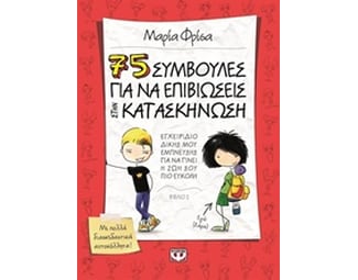 75 συμβουλές για να επιβιώσεις στην κατασκήνωση image 0