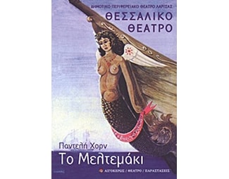 Το μελτεμάκι image 0