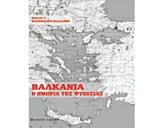 Βαλκάνια image 0