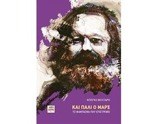 Και πάλι ο Μαρξ image 0