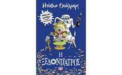 Η ξεδοντίατρος