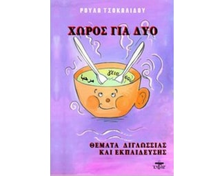 Χώρος για δύο image 0