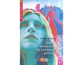 Βαθύ κόκκινο σε γαλάζιο φόντο image 0