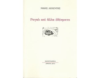 Ραγού και άλλα εδέσματα image 0