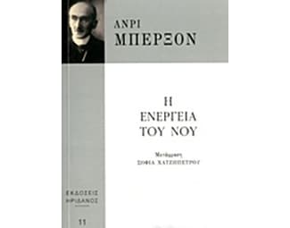 Η ενέργεια του νου image 0