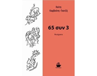 65 συν 3 image 0