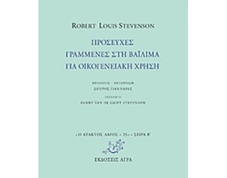 Προσευχές γραμμένες στη Βαϊλίμα για οικογενειακή χρήση image 0