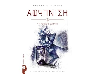 Αφύπνιση - Τα πρώιμα χρόνια image 0