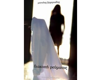 Διακοπή ρεύματος image 0