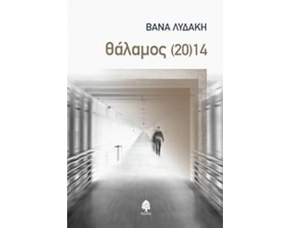 Θάλαμος (20)14 image 0
