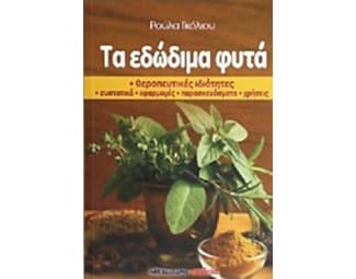 Τα εδώδιμα φυτά image 0