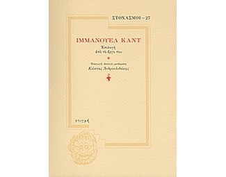 Ιμμάνουελ Καντ image 0