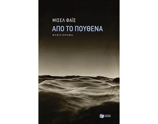 Από το πουθενά image 0