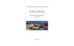 Σκιάθος