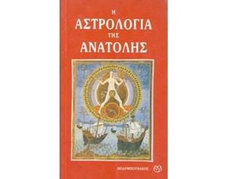Η αστρολογία της ανατολής image 0