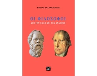 Οι φιλόσοφοι image 0