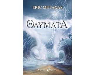 Θαύματα image 0