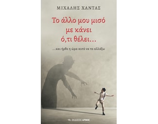 Το άλλο μου μισό με κάνει ό,τι θέλει… image 0