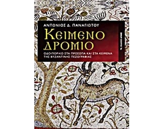 Κειμενοδρόμιο image 0