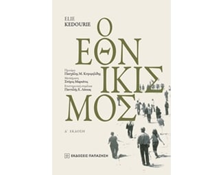 Εθνικισμός image 0