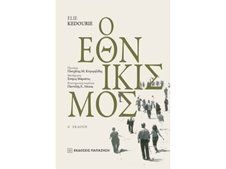 Εθνικισμός