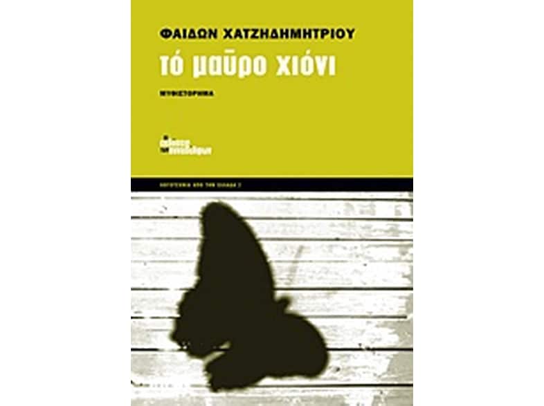 Το μαύρο χιόνι