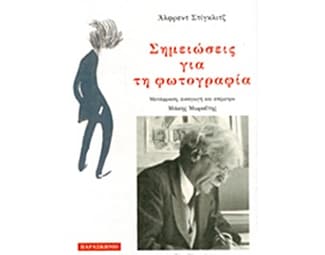 Σημειώσεις για τη φωτογραφία image 0