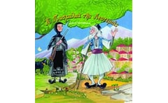 Η Πασχαλιά της λευτεριάς