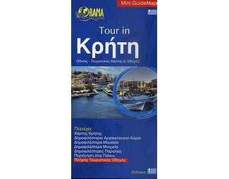 Tour in Crete - ΕΛΛΗΝΙΚΑ (αναδιπλούμενος χάρτης-οδηγός) image 0