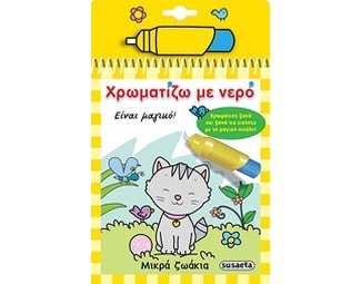 Χρωματίζω με νερό: Μικρά ζωάκια image 0