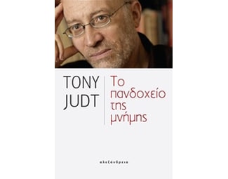 Το πανδοχείο της μνήμης image 0