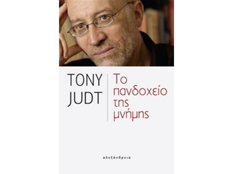 Το πανδοχείο της μνήμης