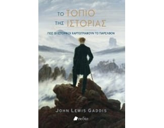 Το τοπίο της ιστορίας image 0