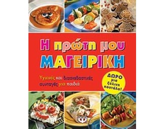Η πρώτη μου μαγειρική image 1