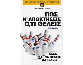 Πως ν' αποκτήσεις ό,τι θέλεις αλλά και να θέλεις ό,τι έχεις image 0