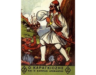 Ο Καραγκιόζης και ο καπετάν Απέθαντος image 0