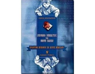 Παιδαγωγικά μηνύματα της Maria Montessori image 0