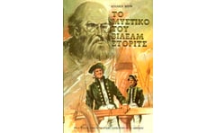 Το μυστικό του Βίλελμ Στόριτς