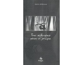 Της αλυπίας είναι η χώρα image 0