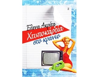 Χτυποκάρδια στο κρανίο image 0