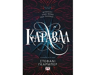 Κάραβαλ image 0