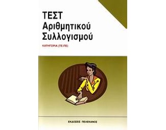 Τεστ αριθμητικού συλλογισμού image 0