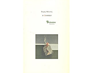 Η διαθήκη image 0