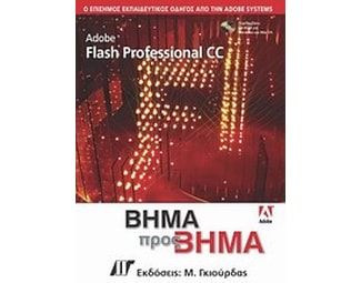 Adobe Flash CC Professional βήμα προς βήμα image 0